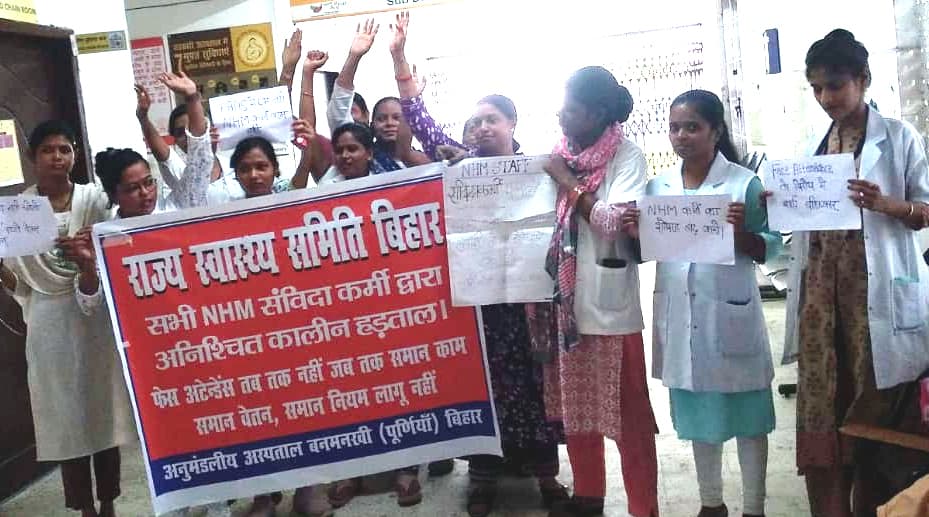 संविदाकर्मियों की हड़ताल से स्वास्थ्य सेवा प्रभावित