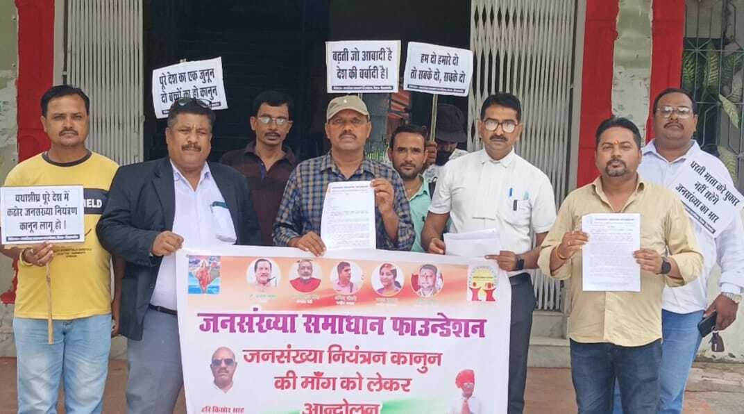 जनसंख्या नियंत्रण कानून की मांग को लेकर पीएम के नाम डीएम  को सौंपा ज्ञापन