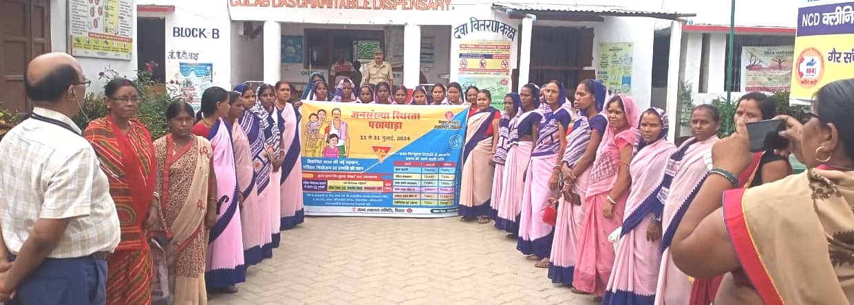 परिवार नियोजन पखवाड़ा को लेकर आशा की जागरूकता रैली
