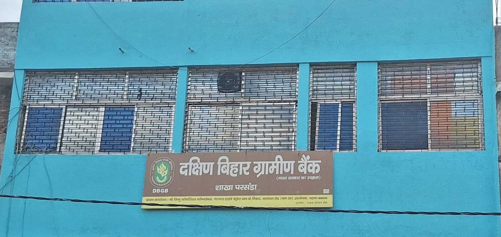 दूसरे दिन भी लटका रहा दक्षिण बिहार ग्रामीण बैंक में तालाजारी