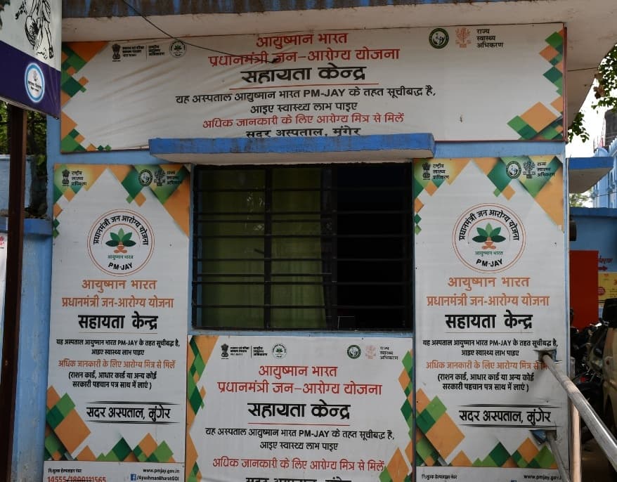जिले में 9.86 लाख लाभुकों में अबतक मात्र 2.43 के पास ही आयुष्मान भारत गोल्डन कार्ड