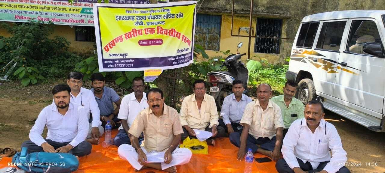 पंचायत सेवकों ने ग्रेड पेय और वरीयता आधार पर प्रोन्नति देने की मांग को लेकर किया धरना-प्रदर्शन