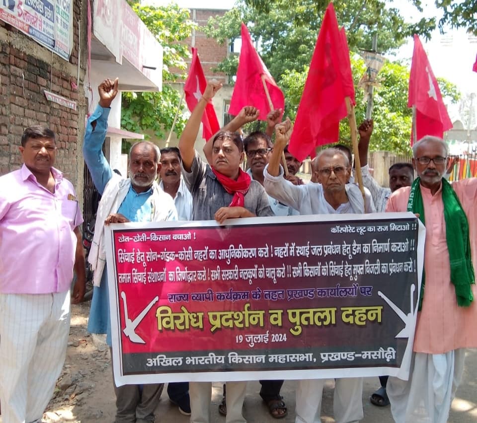 विभिन्न मांगों को लेकर किसान सभा का मसौढ़ी प्रखंड कार्यालय पर प्रदर्शन