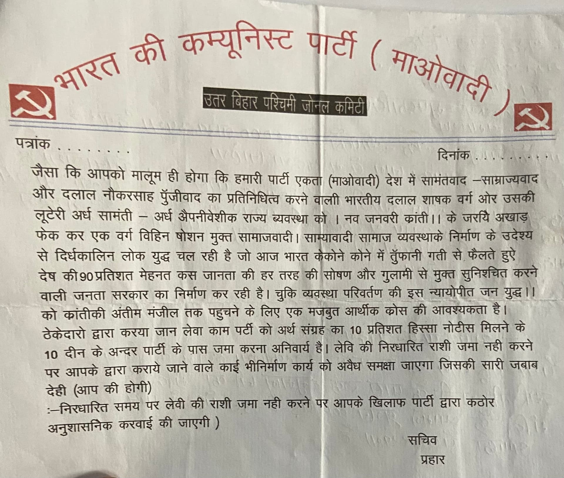 किसान से माओवादी के नाम पर मांगी 10 लाख लेवी