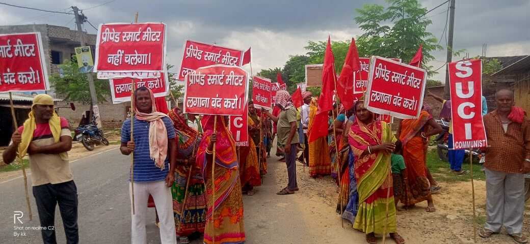 प्रीपेड बिजली मीटर के विरोध में एसयूसीआइ ने किया विरोध प्रदर्शन