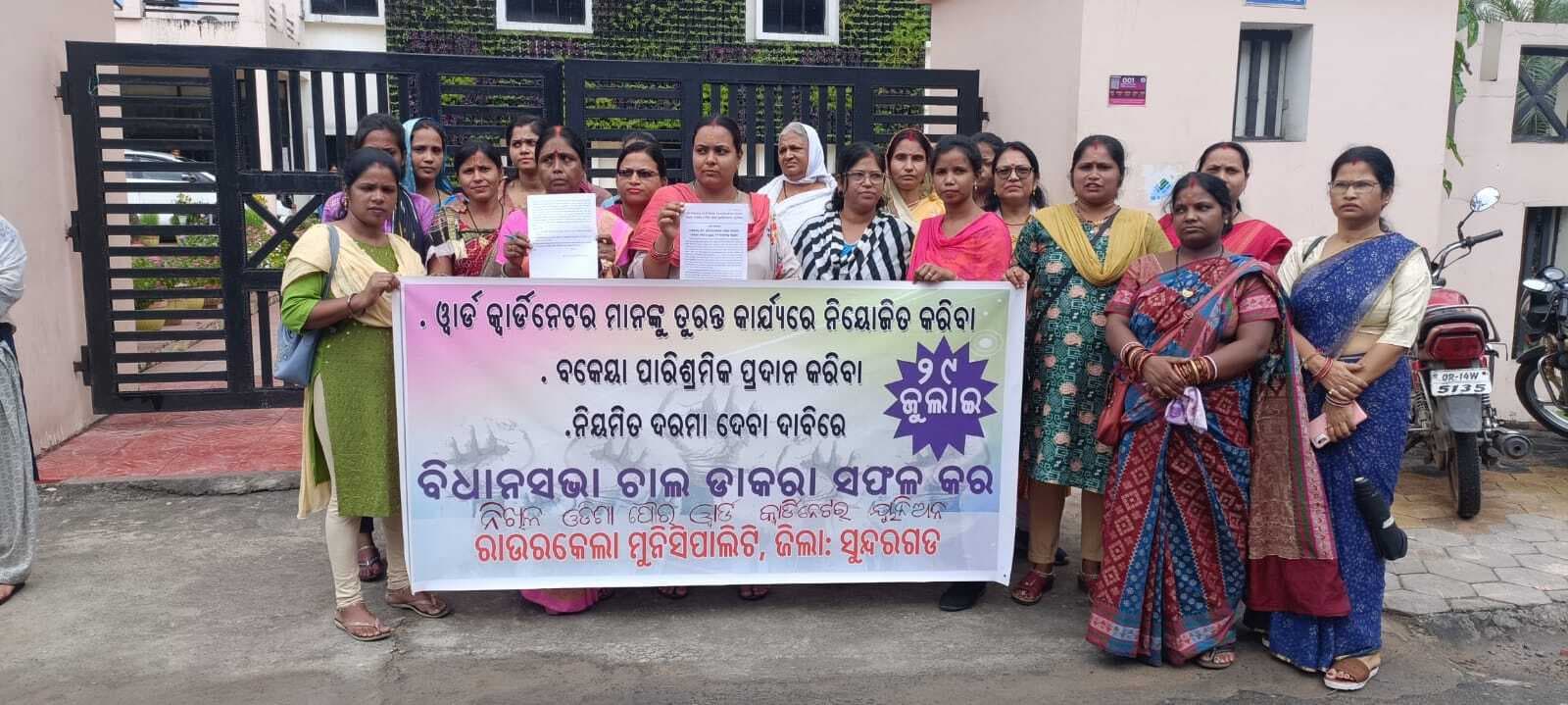अखिल ओडिशा पौर वार्ड को-ऑर्डिनेटर यूनियन का भुवनेश्वर चलो अभियान 29 को