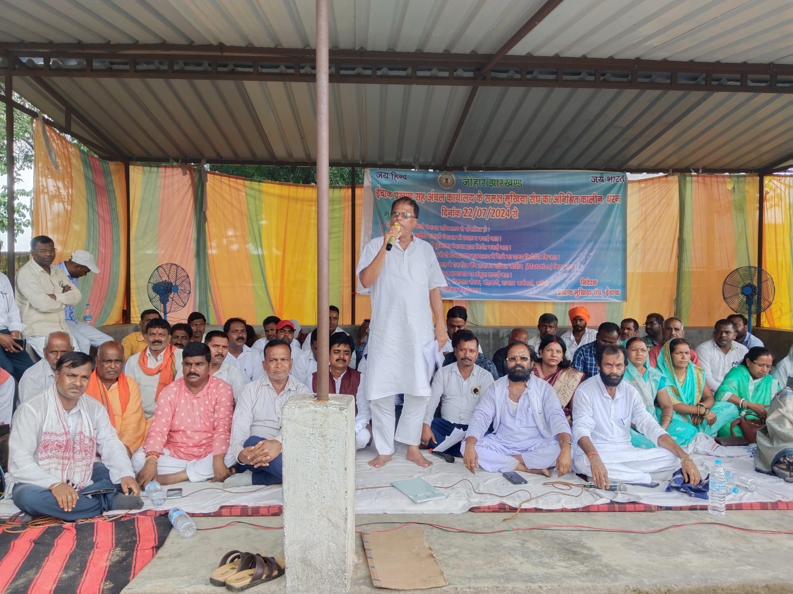 मुखिया संघ का अनिश्चितकालीन धरना दूसरे दिन भी जारी