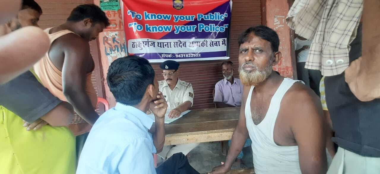 ठाकुरगंज पुलिस ने सुनी लोगों की समस्याएं, निदान का दिया भरोसा