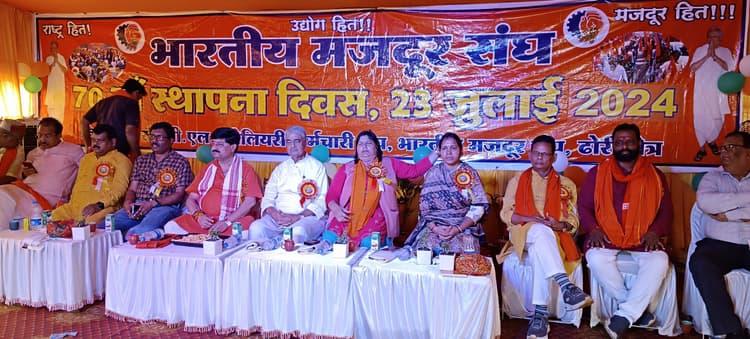 भामसं का 70वां स्थापना दिवस मना, श्रमिक हित में संघर्ष करने का लिया संकल्प