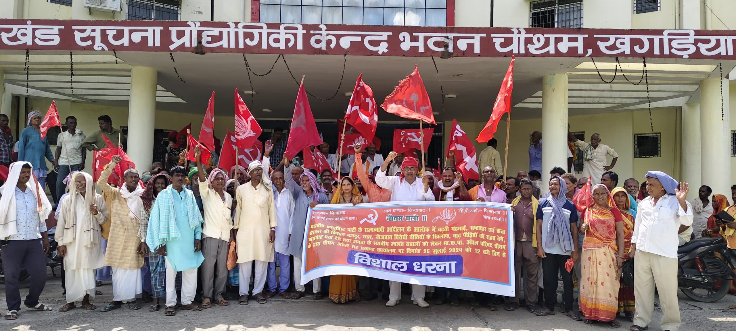 भाकपा कार्यकर्ताओं ने प्रखंड कार्यालय के समक्ष दिया धरना