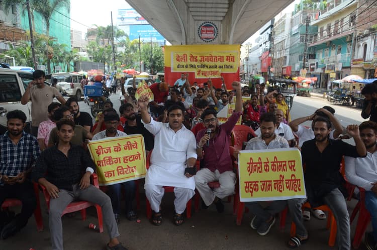 बेली रोड में पार्किंग तोड़ कर पार्क बनाने के विरोध में महाधरना