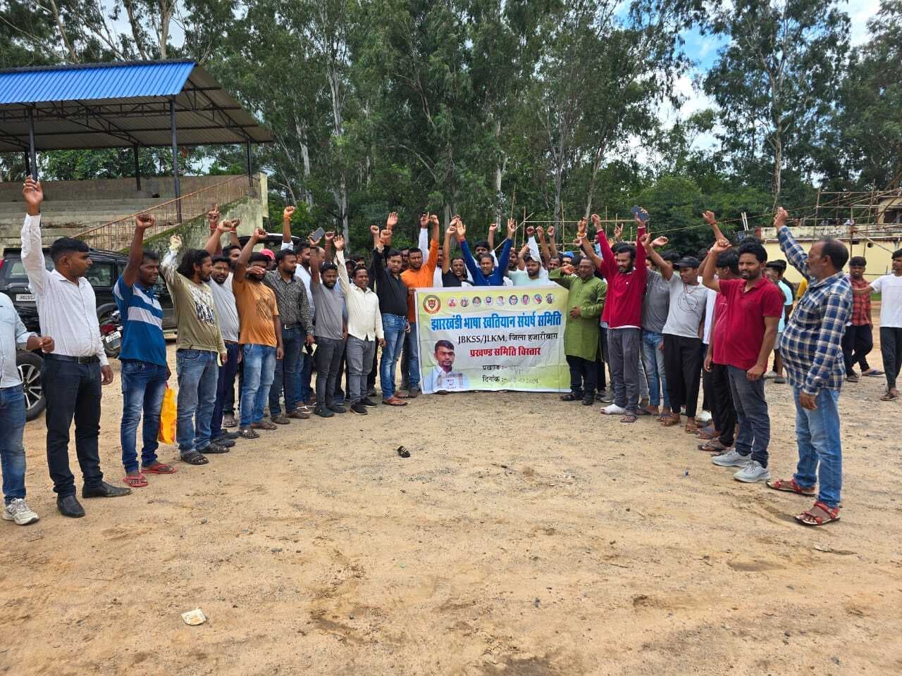 जेबीकेएसएस सदर प्रखंड कमेटी का गठन