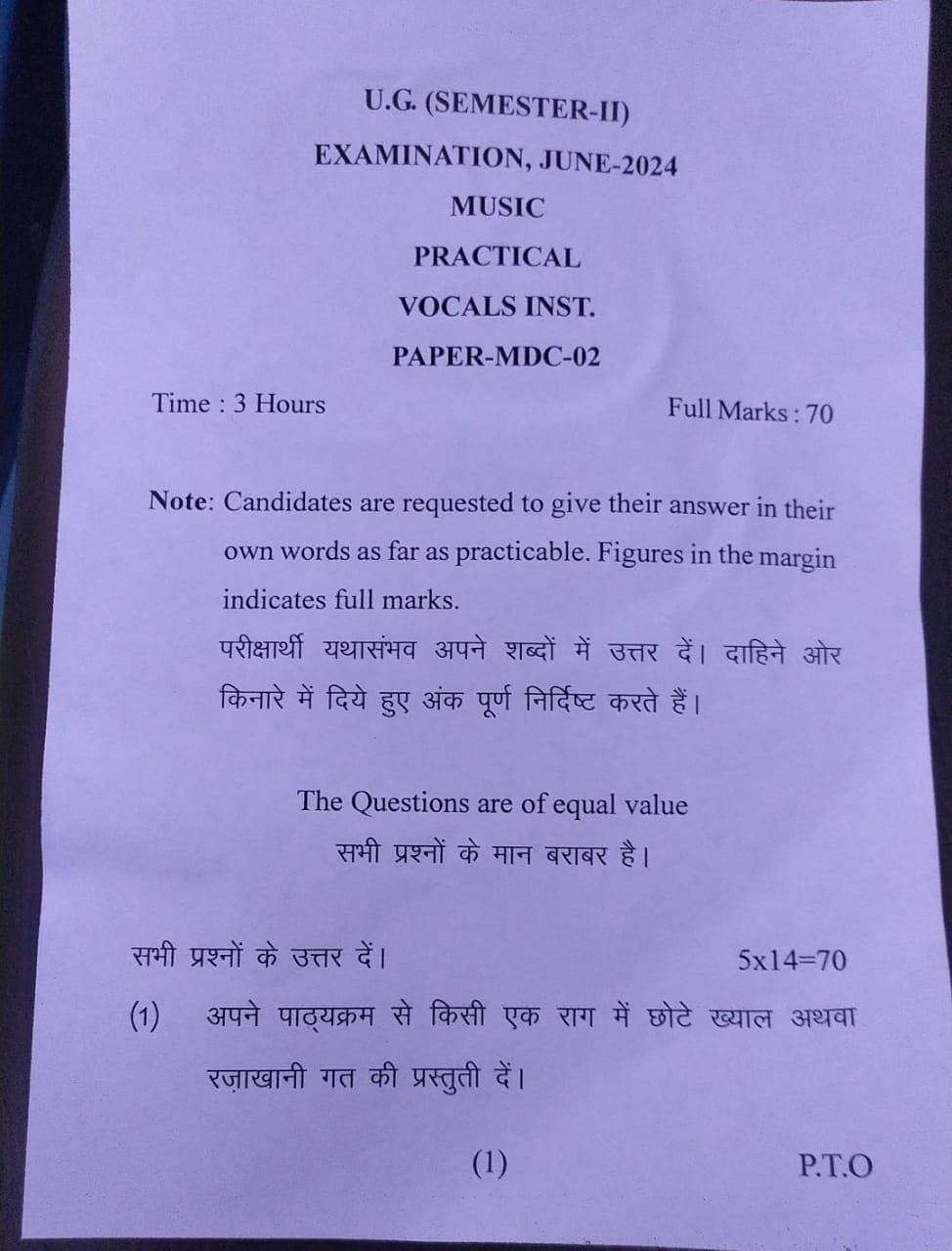 म्यूजिक के थ्योरी पेपर में हाथ से ताली व लोकगीत गाने के सवाल पर चकराये परीक्षार्थी