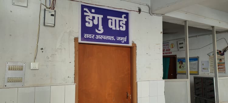 मच्छरों के बढ़े प्रकोप से डेंगू का खतरा, रहें सतर्क: डॉ  धीरेंद्र कुमार