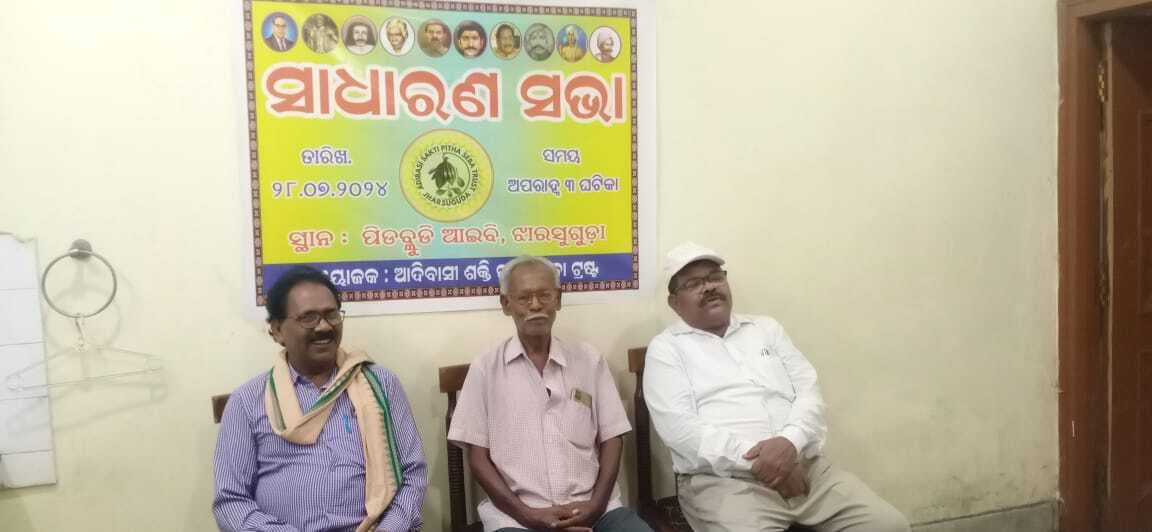 आदिवासी शक्ति पीठ सेवा ट्रस्ट की बैठक में उठी मांग, आदिवासी व वनवासी को मिले वन भूमि का अधिकार