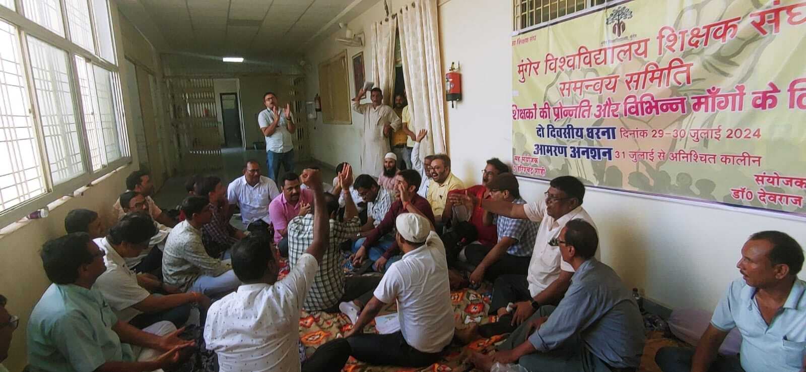 शिक्षक प्रोन्नति सहित विभिन्न मांगों को लेकर एमयू के शिक्षकों ने दिया धरना, आज से आमरण अनशन