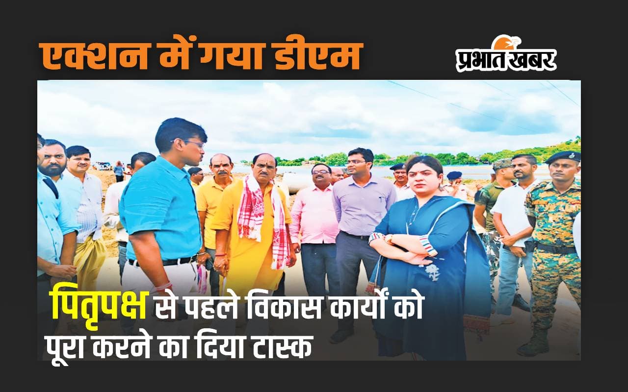 गया के फल्गु में बन रहा पाथवे और अप्रोच रोड, डीएम ने पितृपक्ष से पहले पूरा कराने का दिया टास्क