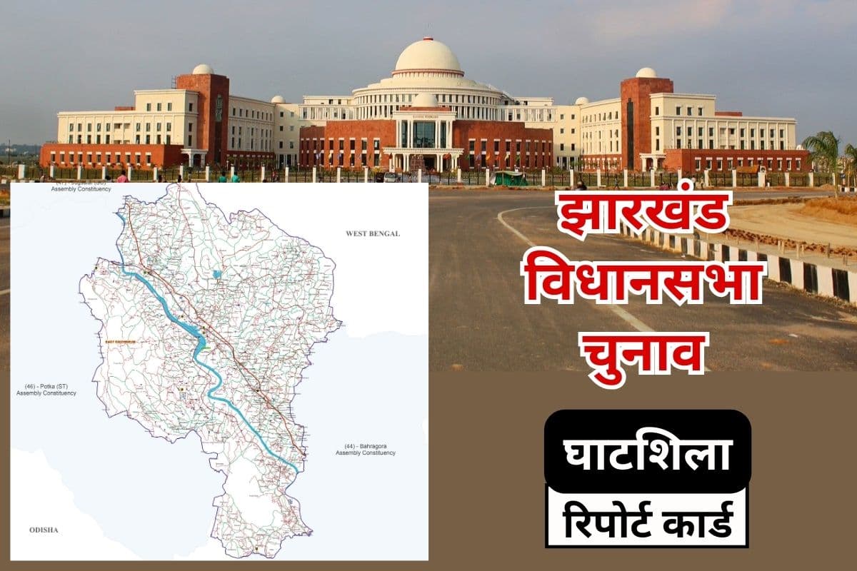 घाटशिला विधानसभा सीट पर कांग्रेस को हराकर झामुमो ने गाड़ा झंडा, भाजपा को हराकर जीते रामदास सोरेन