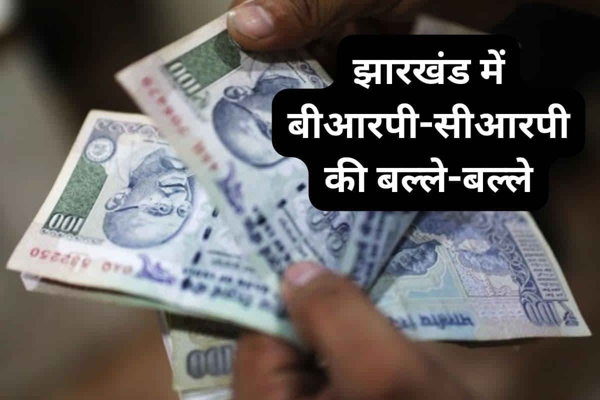 Good News: 7100 से 8500 रुपए तक बढ़ा बीआरपी-सीआरपी का मानदेय, 1 अप्रैल से मिलेगा लाभ