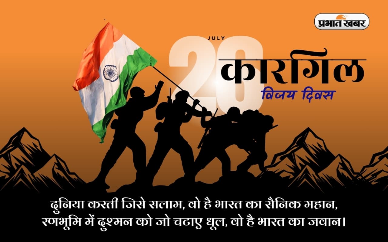 Kargil Vijay Diwas 2024: 25वें कारगिल विजय दिवस के अवसर पर बच्चे कैसे कर सकते हैं स्पीच की तैयारी? जानें