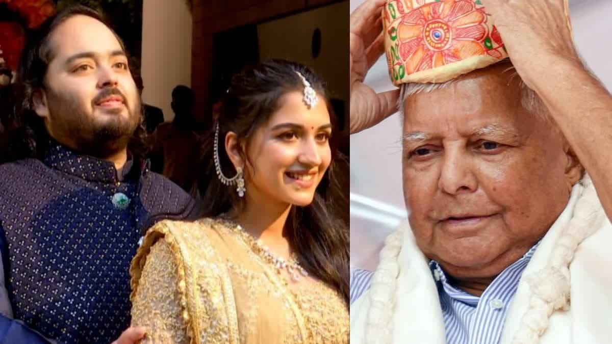 Anant Radhika Wedding: अनंत अंबानी की शादी में शामिल होने लालू यादव मुंबई रवाना, नीतीश कुमार को भी है न्योता
