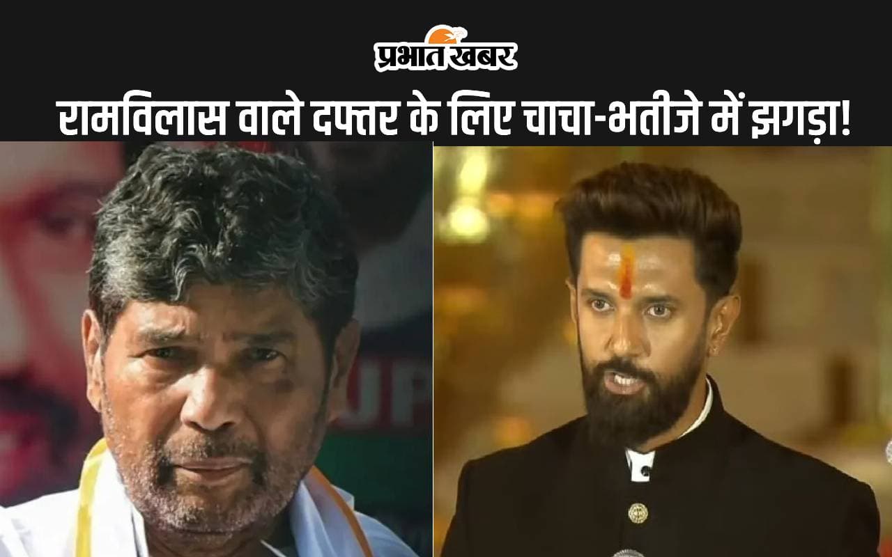 पशुपति पारस का दफ्तर क्यों छीना गया? सीएम नीतीश कुमार के मंत्री ने बताई वजह