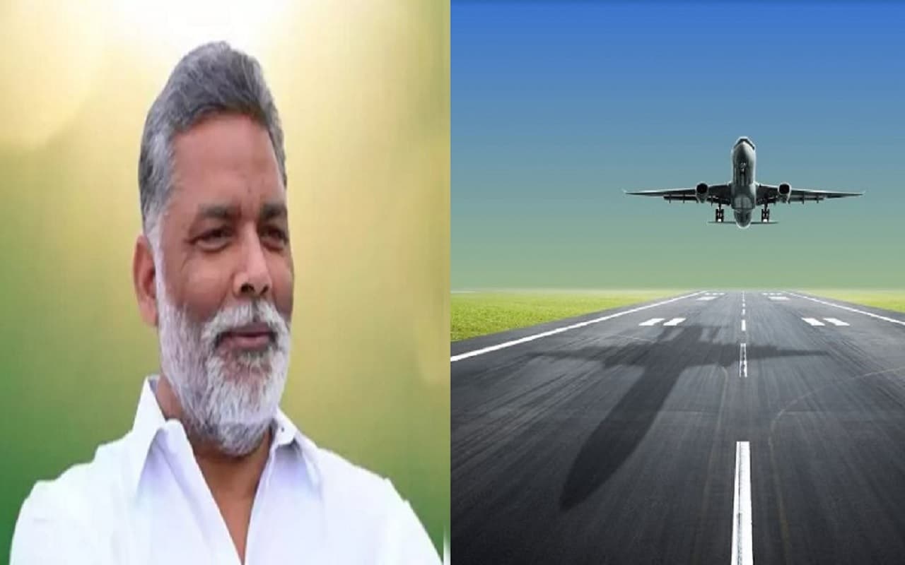 पूर्णिया एयरपोर्ट के लिए एक्टिव हुए सांसद पप्पू यादव, इस रेट पर जमीन अधिग्रहण का मंत्री को दिया सुझाव...