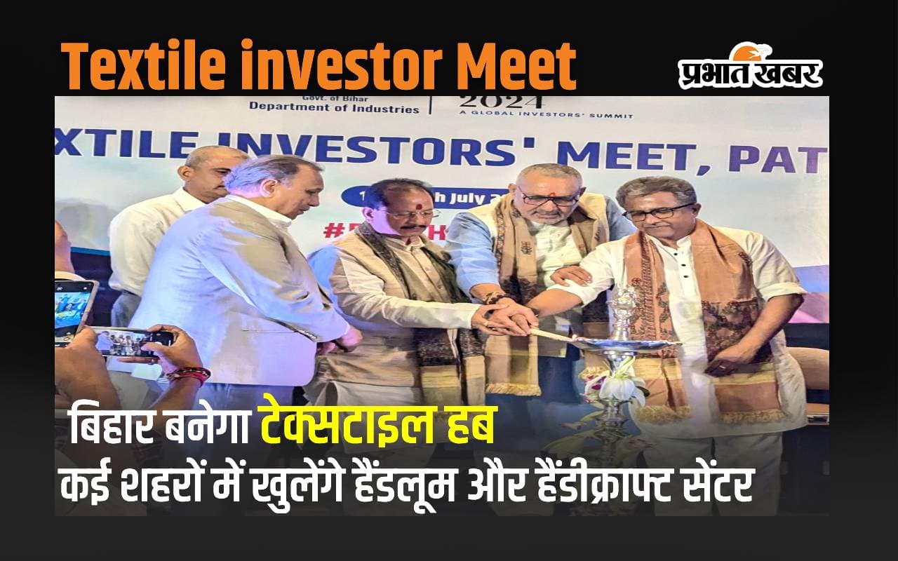 बिहार बनेगा टेक्सटाइल हब, पटना समेत इन शहरों में खुलेंगे सिल्क, हैंडलूम और हैंडीक्राफ्ट के बड़े सेंटर