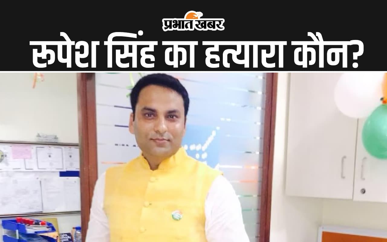 इंडिगो मैनेजर रूपेश का हत्यारा कौन? कोर्ट के फैसले के बाद पत्नी ने खड़े किए सवाल...