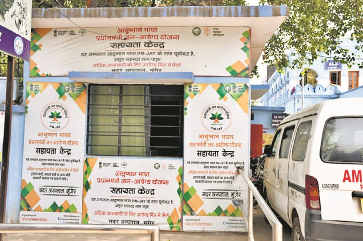 Munger News : आयुष्मान कार्ड बनाने में पिछड़ा मुंगेर, दूसरे चरण में बने मात्र 31,226 कार्ड
