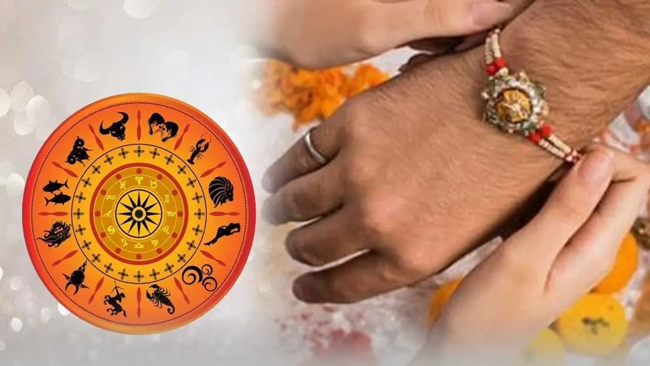 Raksha Bandhan 2024: राशि अनुसार बांधे भाइयों की कलाई पर राखी, दोनों के जीवन में मिलेगी सफलता