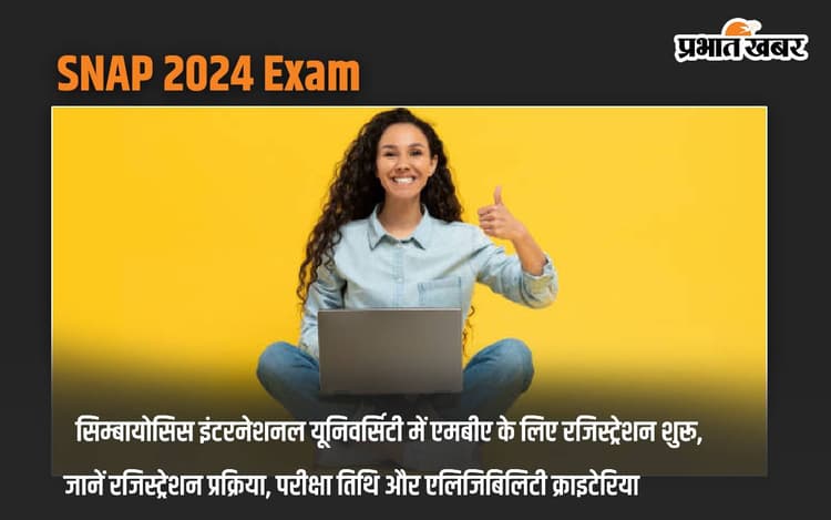 SNAP 2024 Exam: सिम्बायोसिस इंटरनेशनल यूनिवर्सिटी में एमबीए के लिए रजिस्ट्रेशन शुरू, जानें रजिस्ट्रेशन प्रक्रिया, परीक्षा तिथि और एलिजिबिलिटी क्राइटेरिया