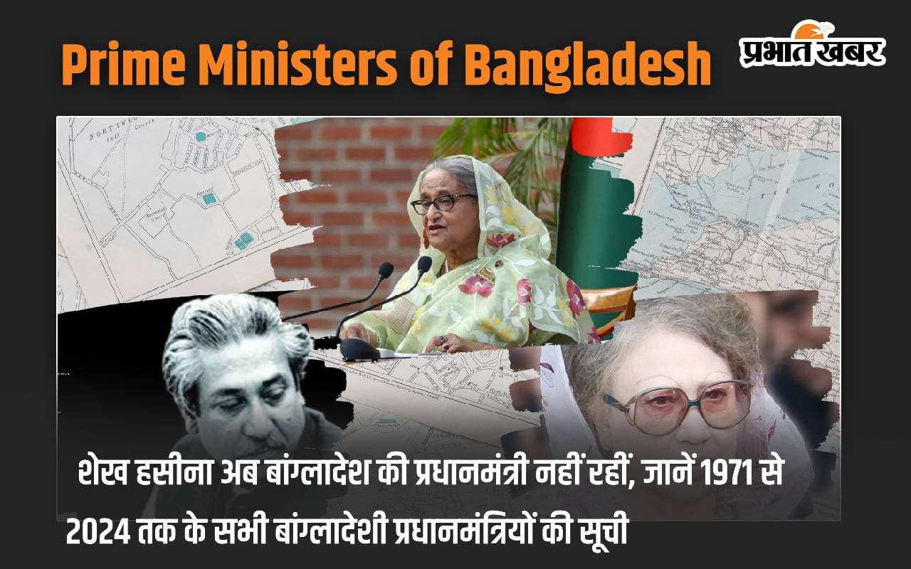 Prime Ministers of Bangladesh: शेख हसीना अब बांग्लादेश की प्रधानमंत्री नहीं रहीं, जानें 1971 से 2024 तक के सभी बांग्लादेशी प्रधानमंत्रियों की सूची
