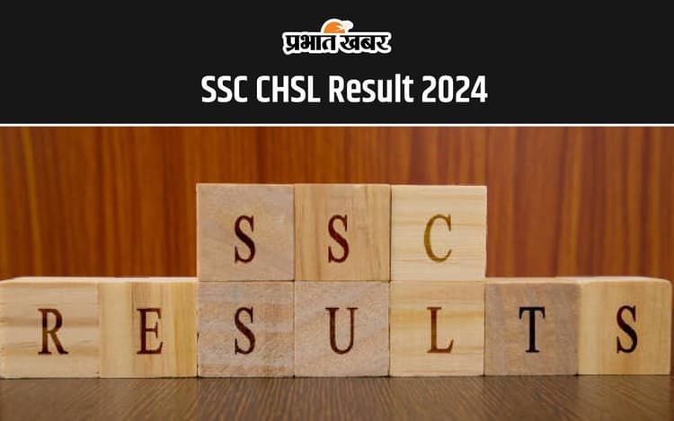 SSC CHSL Result 2024: SSC जल्द जारी करेगा CHSL टियर 1 परीक्षा का रिजल्ट, यहां से करें चेक www.ssc.gov.in