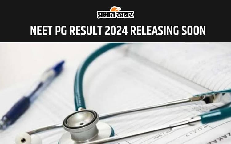 NEET PG RESULT 2024 जल्द होगा जारी, इस लिंक से डाउनलोड कर सकेंगे रिजल्ट