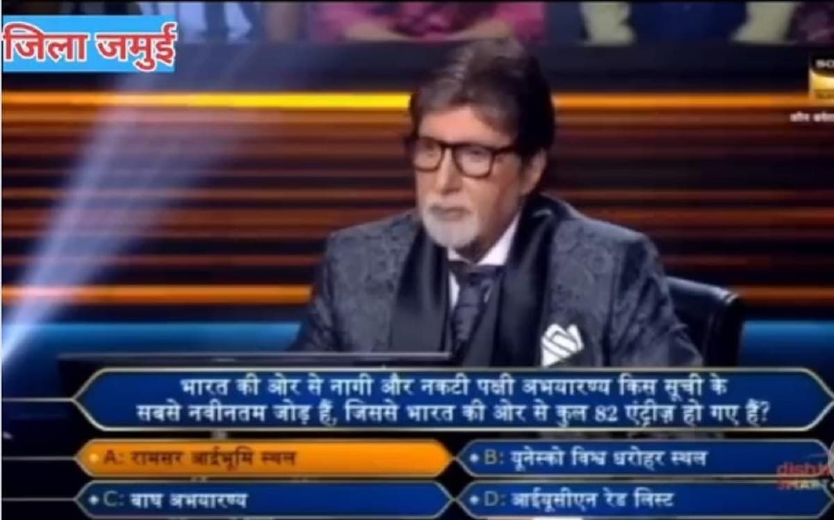 Jamui news : केबीसी में जब अमिताभ बच्चन ने पूछा प्रश्न, तो गदगद हो उठे जिलेवासी