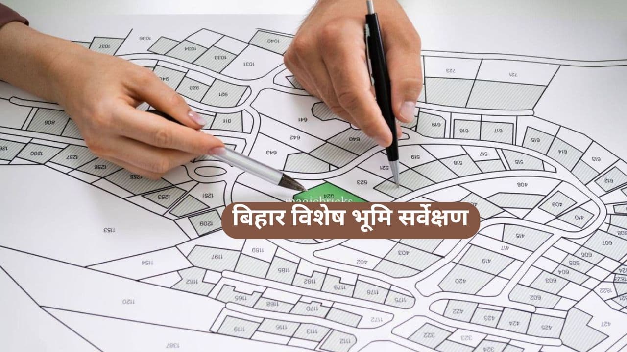 Bihar Land Survey: विशेष भूमि सर्वेक्षण को लेकर रैयत परेशान, रोजी रोजगार छोड़ गांव पहुंच रहे लोग