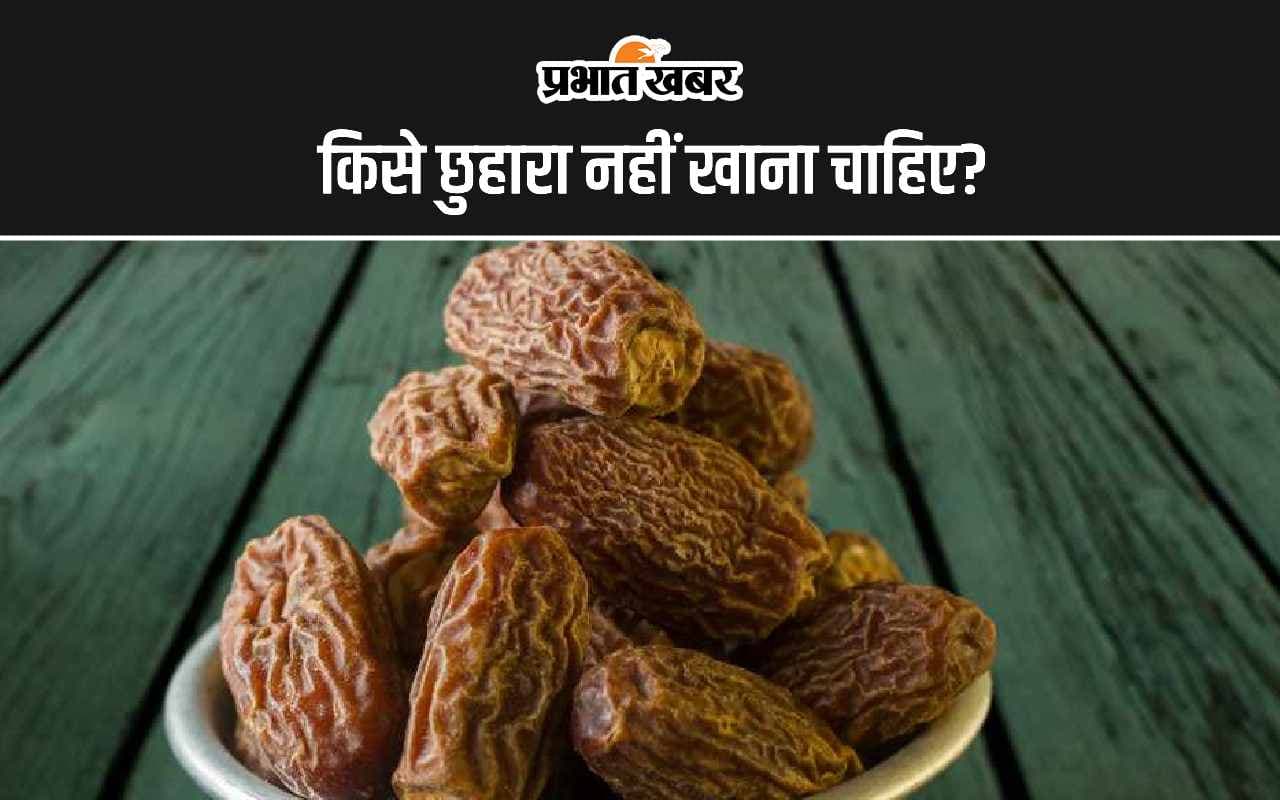 Avoid Chhuhara: किन 5 लोगों को छुहारा नहीं खाना चाहिए