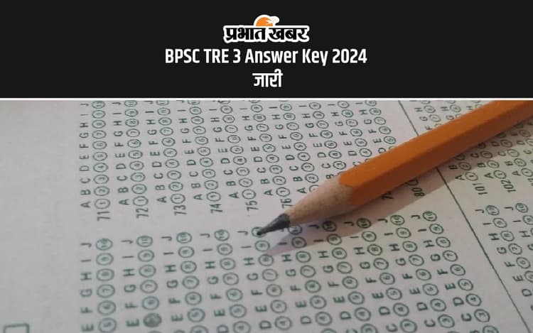 BPSC TRE 3 Answer Key 2024 Out: बिहार शिक्षक भर्ती परीक्षा के लिए आंसर की आउट
