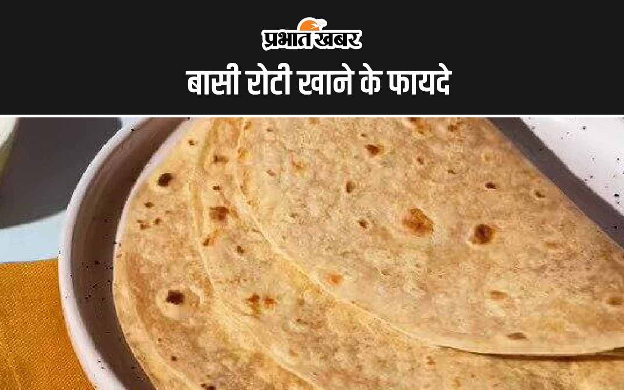 Baasi Roti Benefits: ये हैं बासी रोटी खाने के 5 सबसे बड़े फायदे