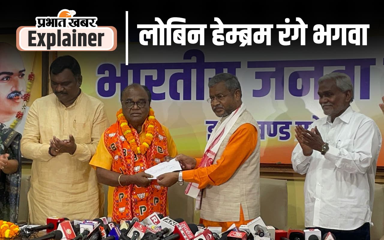 लोबिन हेम्ब्रम बीजेपी के साथ, संताल में पार्टी को मिला लड़ाकू नेता कितना मिलेगा फायदा?