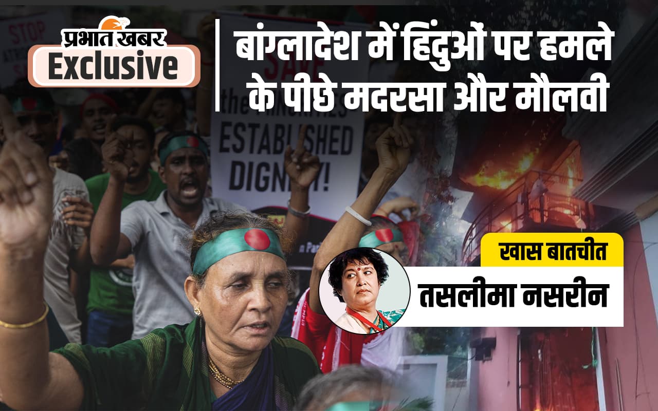 बांग्लादेश में हिंदुओं पर हमले के पीछे राजनीति, मदरसा और मौलवी : तसलीमा नसरीन