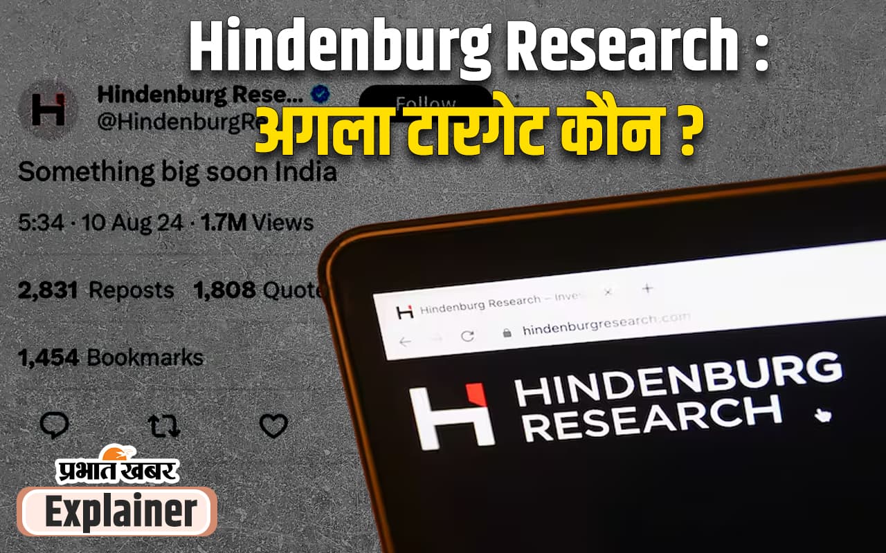 Hindenburg Research : फिर धमाके के लिए तैयार हिंडनबर्ग, रिपोर्ट की विश्वसनीयता पर उठ चुके हैं सवाल