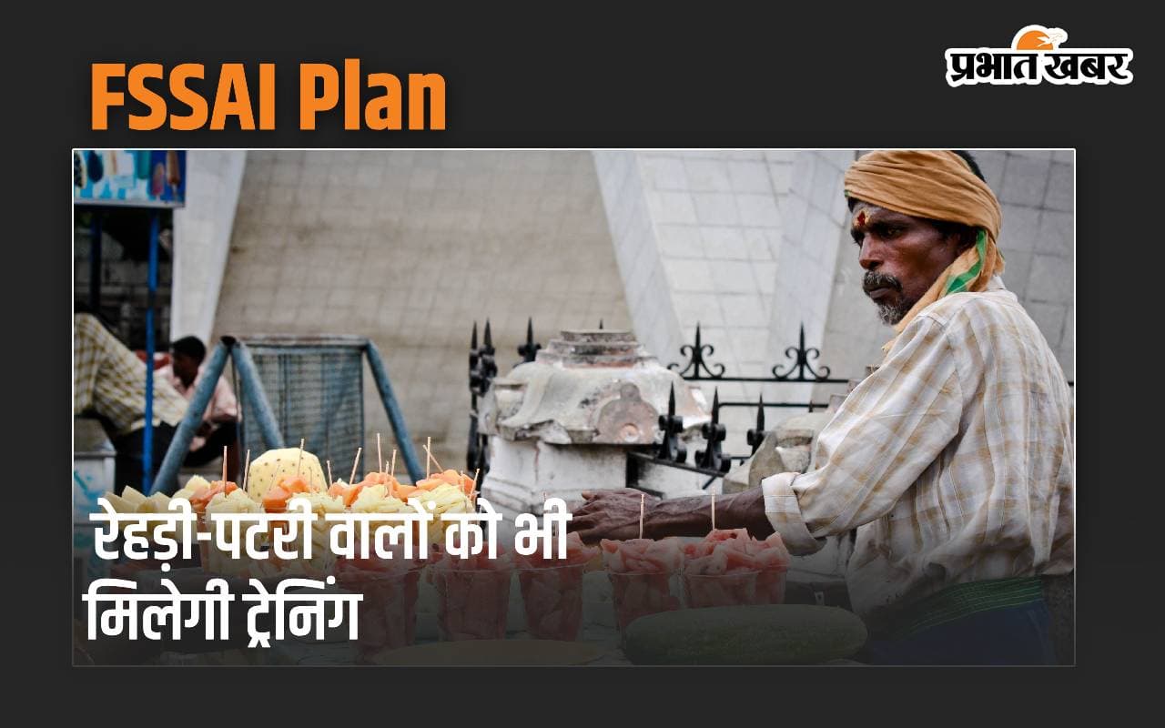 रेहड़ी-पटरी वालों को भी मिलेगी ट्रेनिंग, FSSAI ने बनाया ये Plan