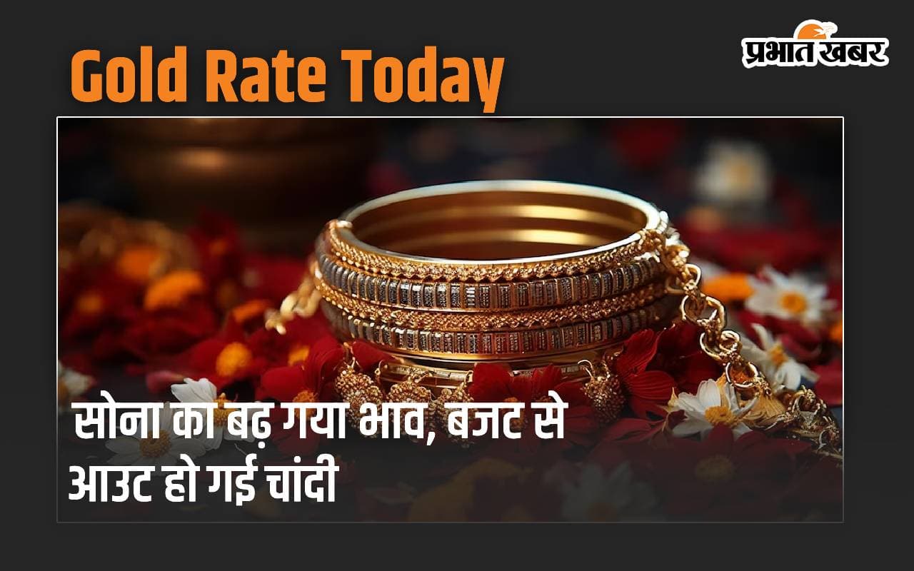 सोने का बढ़ गया भाव, बजट से आउट हो गई चांदी