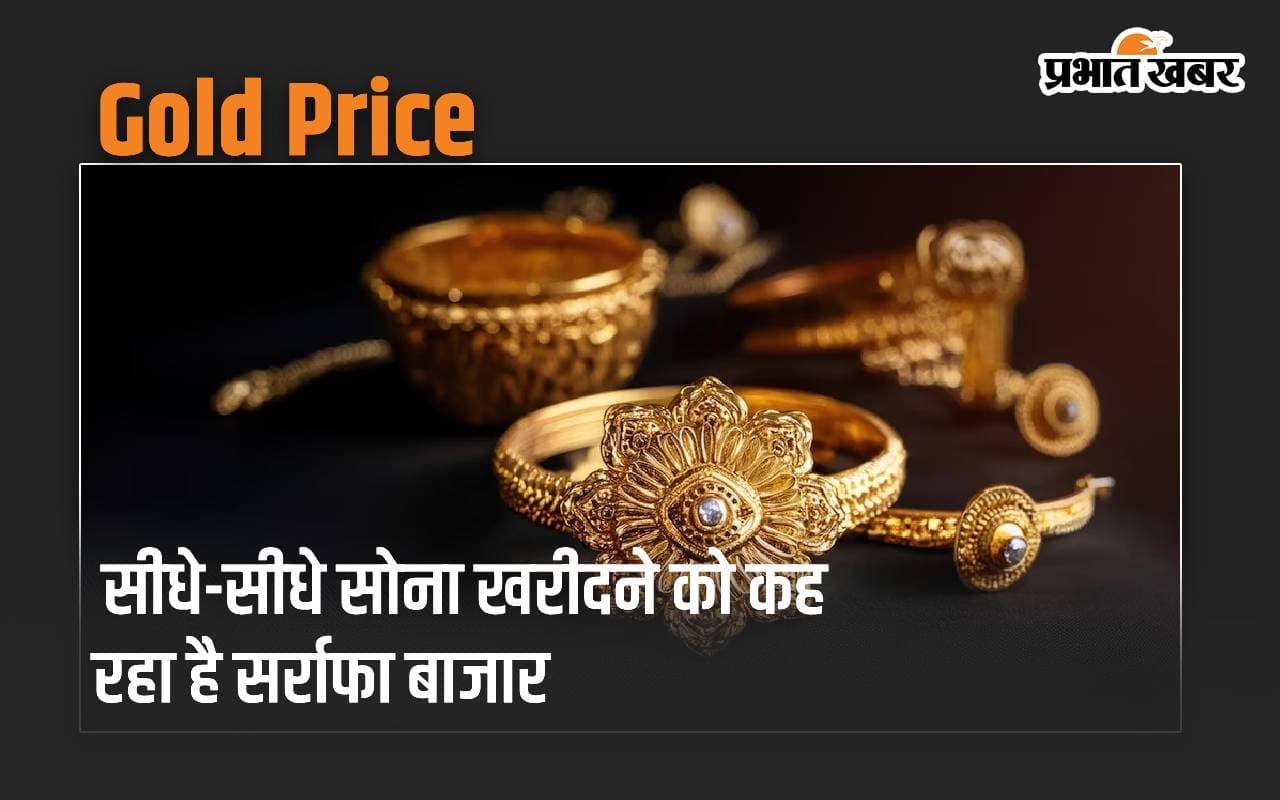 सीधे-सीधे सोना खरीदने को कह रहा है सर्राफा बाजार, मुश्किल वक्त में काम आएगा Gold
