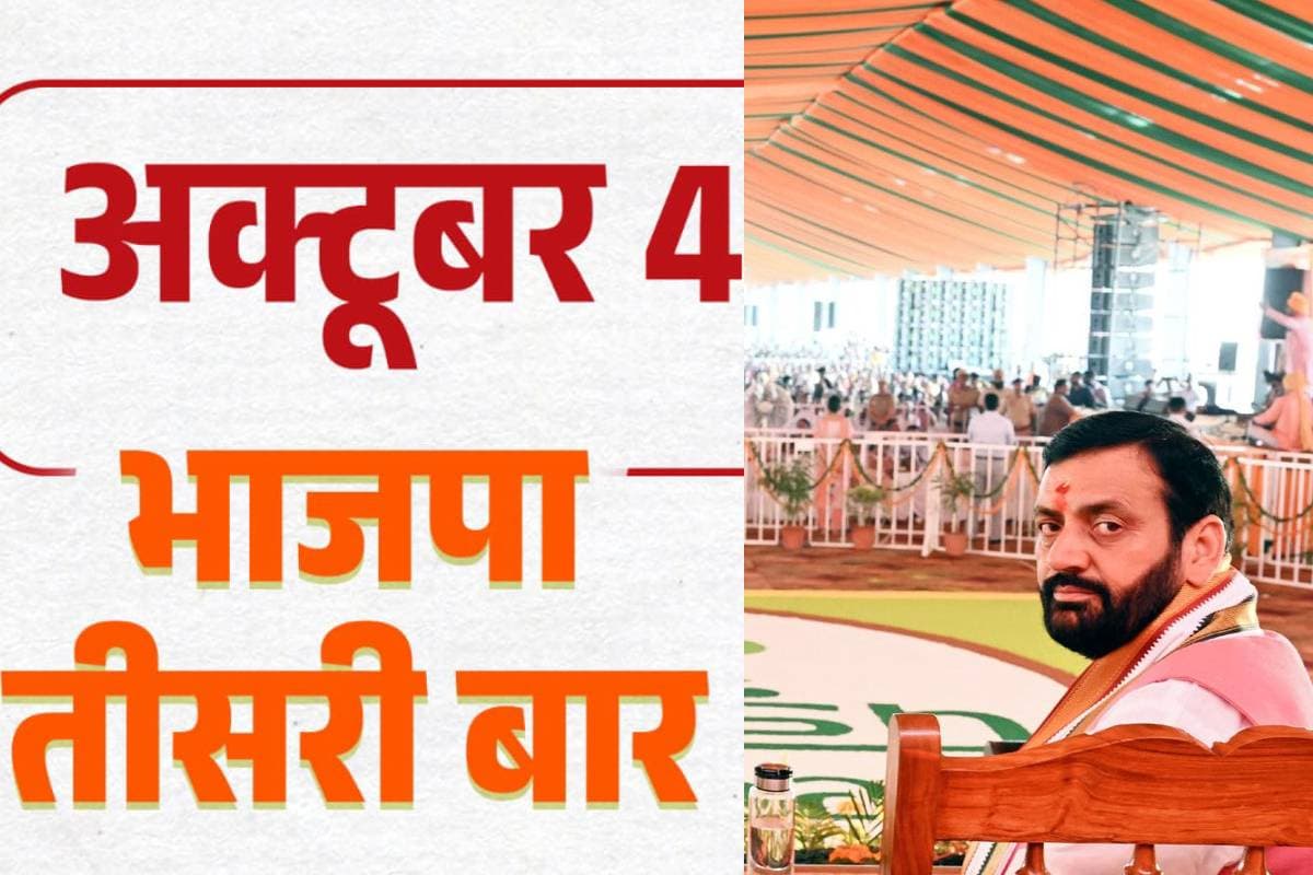 Haryana Assembly Election 2024 : हरियाणा में बीजेपी की क्या है कमजोरी और चुनौती, जानें