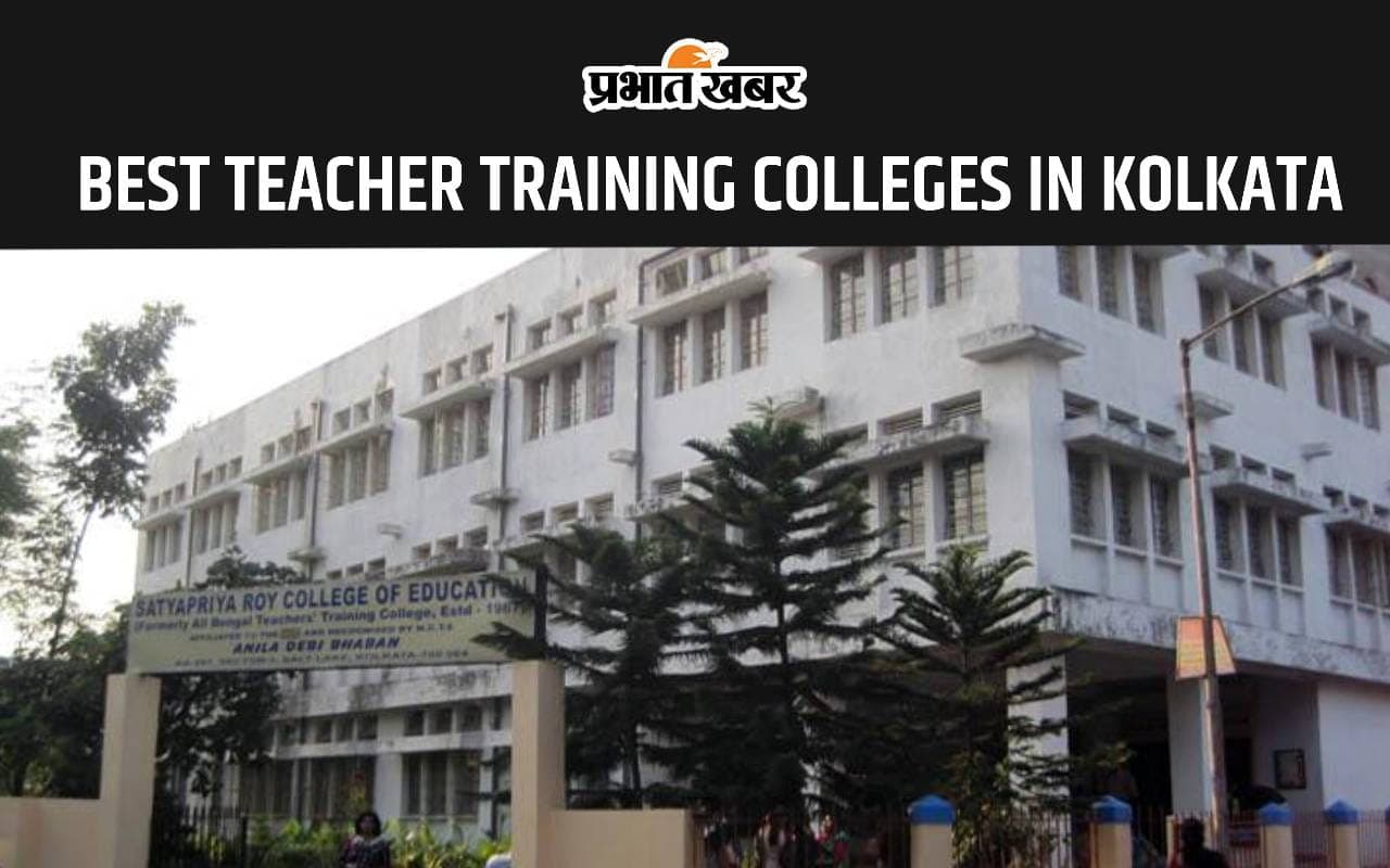 Best Teacher Training Colleges in Kolkata यहां देखें लिस्ट