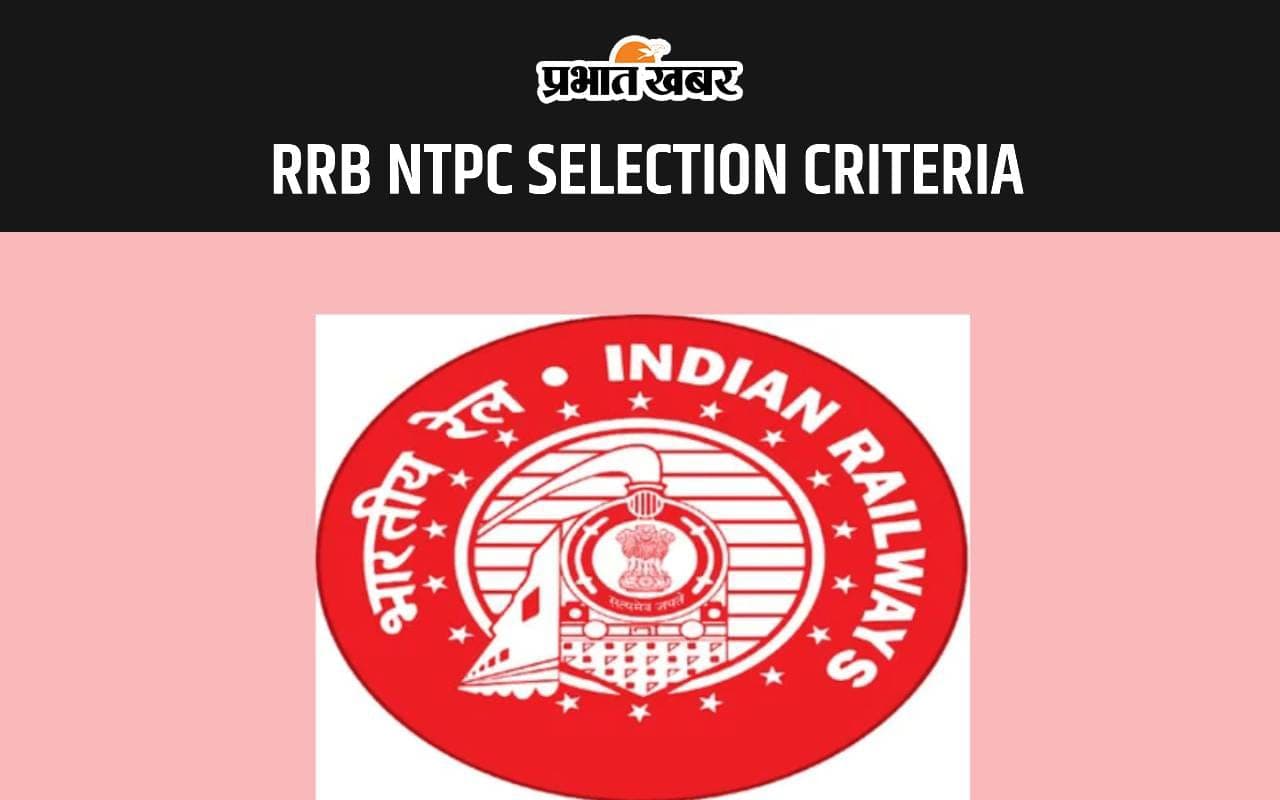RRB NTPC: जानें क्या है आरआरबी एनटीपीसी पात्रता मानदंड और सिलेक्शन क्राइटेरिया