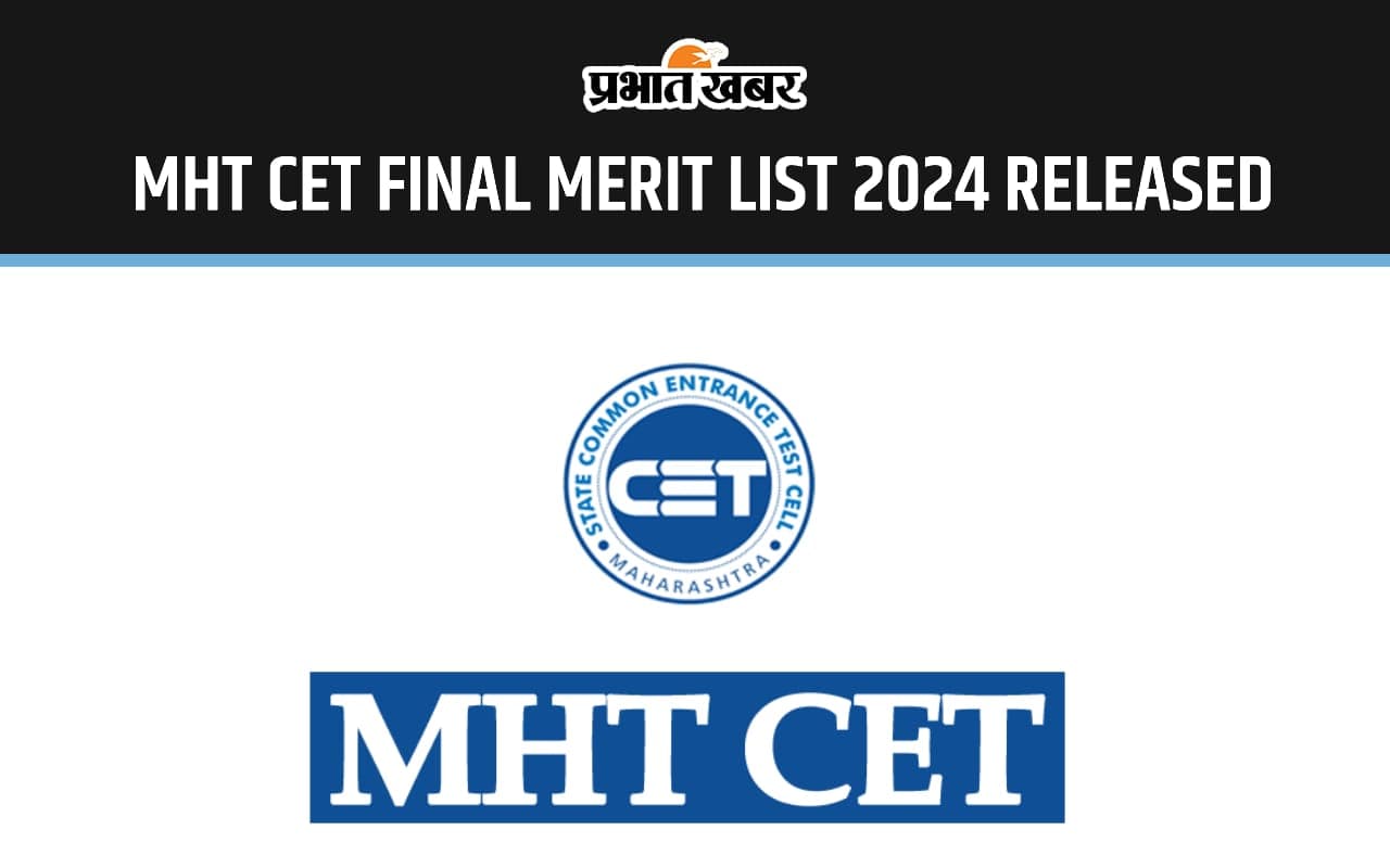 MH CET FINAL MERIT LIST 2024 हुआ जारी, यहां से  करें चेक